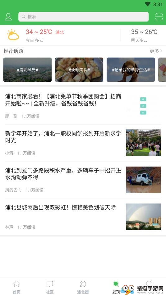浦北天天网 6.4.1安卓版