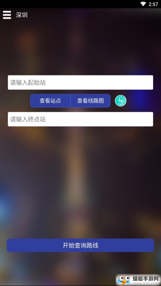 深圳地铁查询软件 1.5安卓版