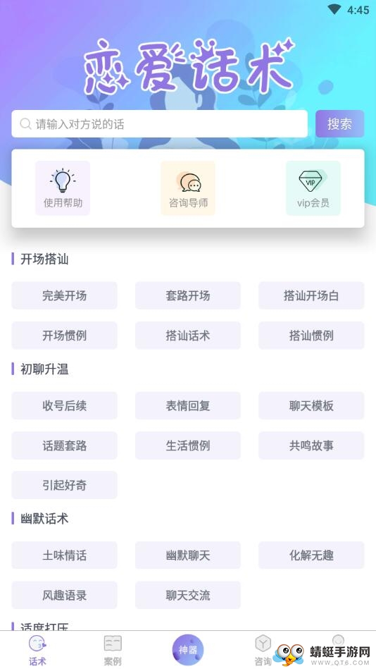 聊天话术 1.1.0安卓版