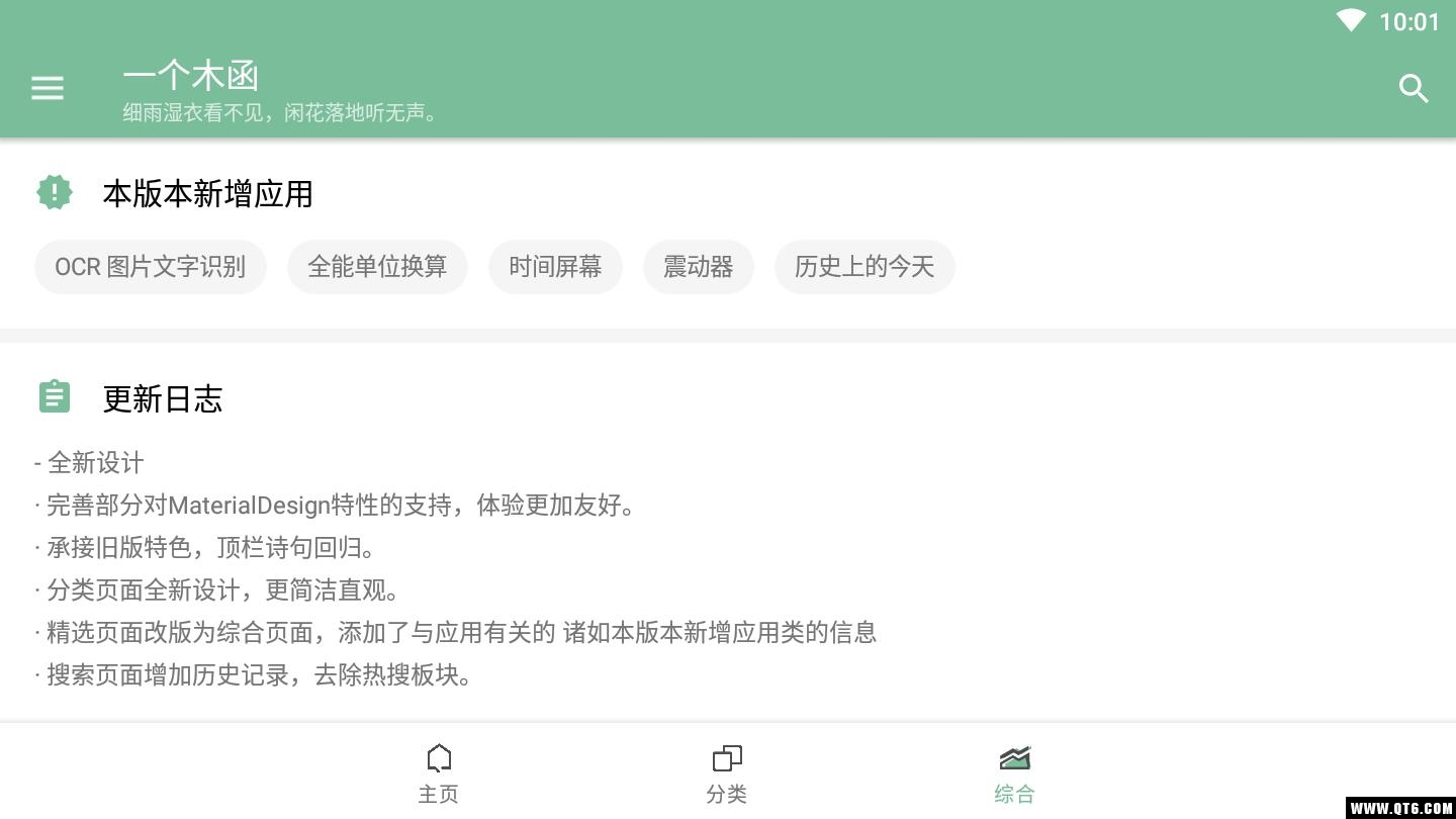 一个木函 7.8.1.5清爽版