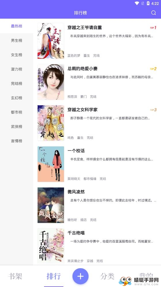 免费电子小说阅读器 1.3.4最新版