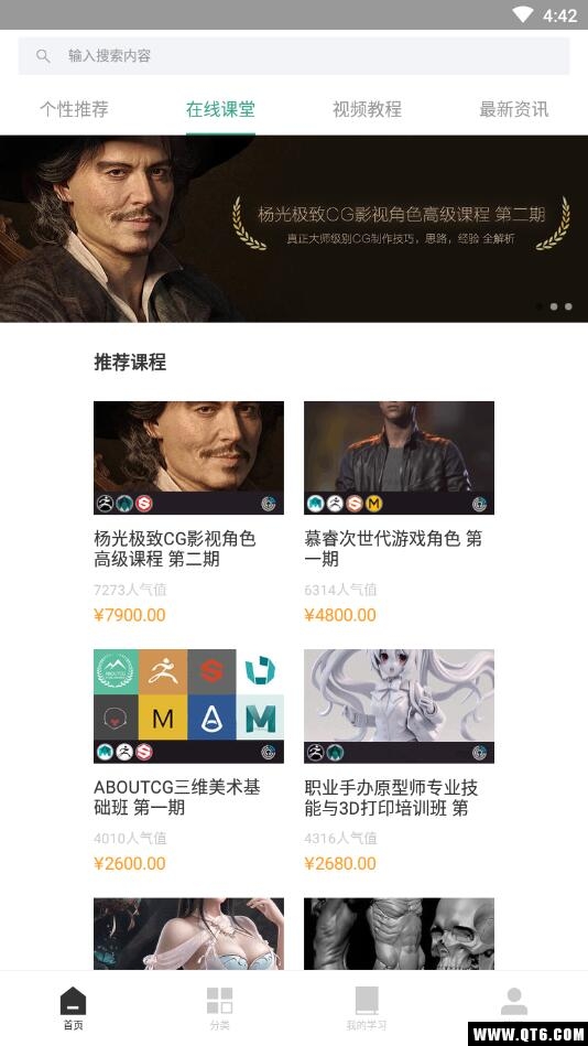 AboutCG学院 1.7.7安卓版