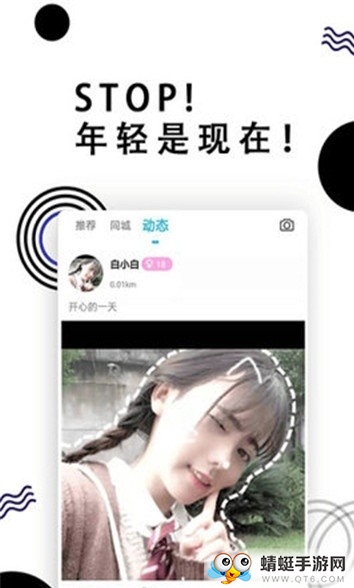 stop社交 1.0.0安卓版