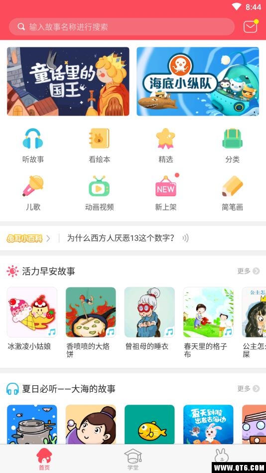 儿歌故事多多 8.2.6安卓版
