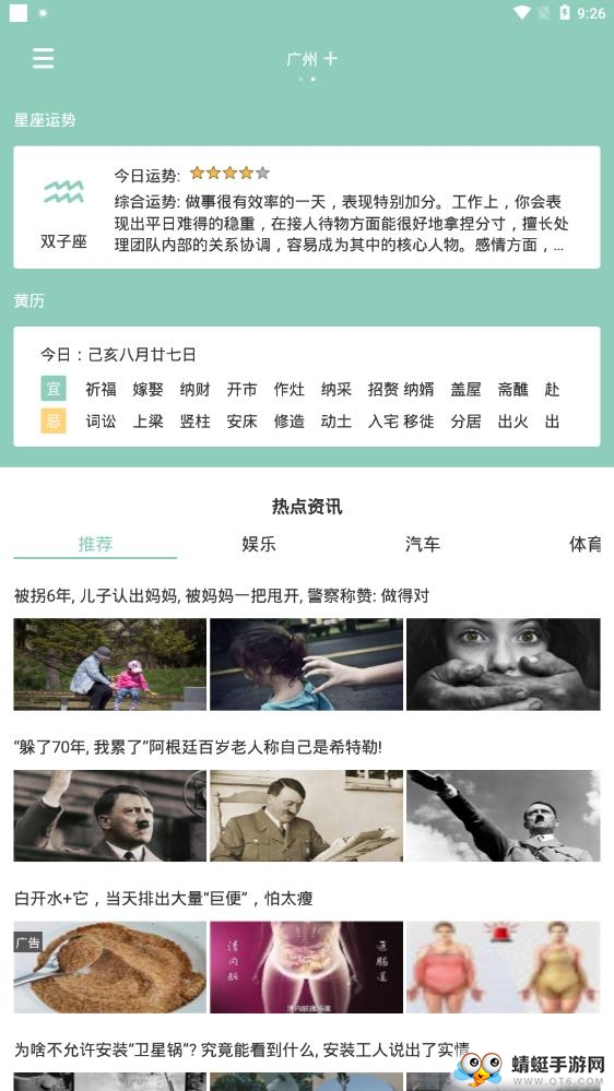 天气预报王 4.0.2安卓版