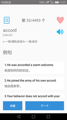 大学英语四级手机软件 3.5.4安卓版