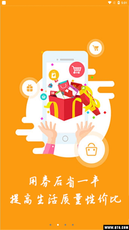 好省app 2.3.3最新版