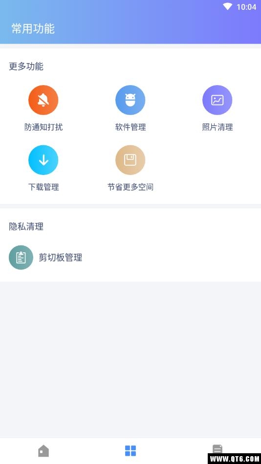 Better Cleaner 1.0.4.5安卓版