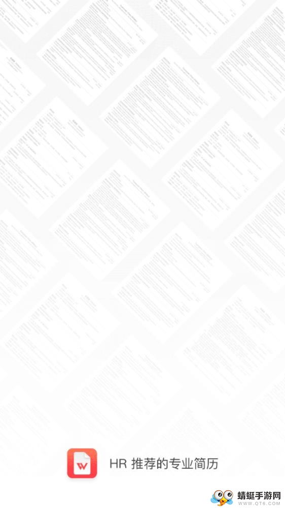 超级简历求职模板最新版 4.3.0安卓版