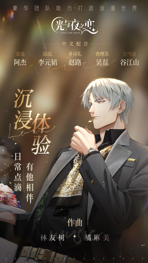 光与夜之恋 ios版
