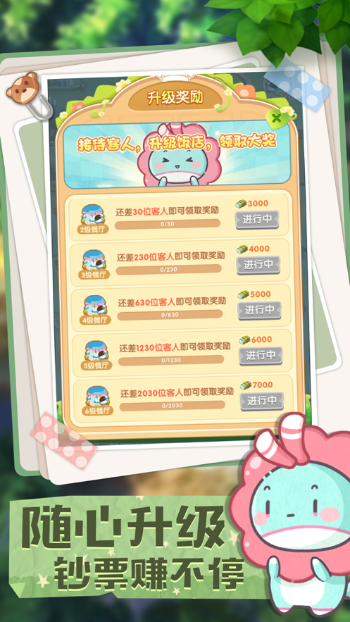 奇异餐厅 ios版