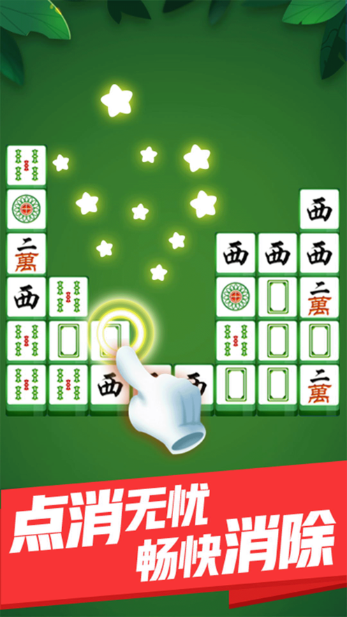 至尊消消消 ios版