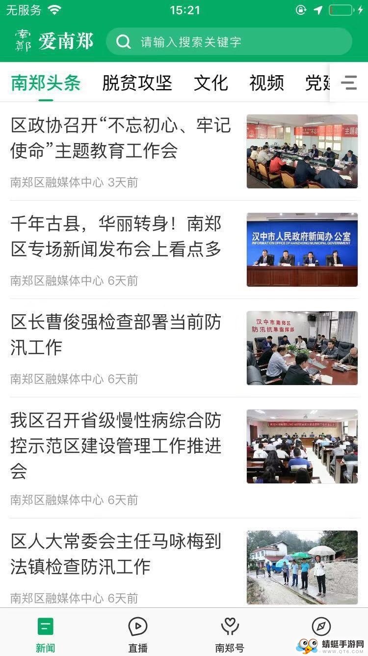 爱南郑 1.0.0安卓版