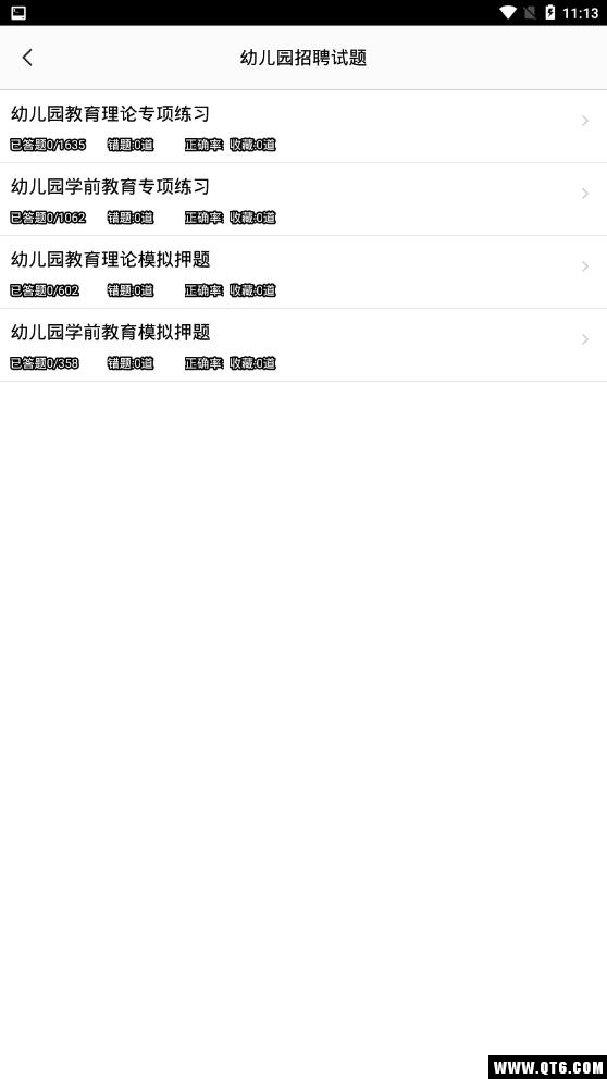 教师招聘题集 1.6最新版