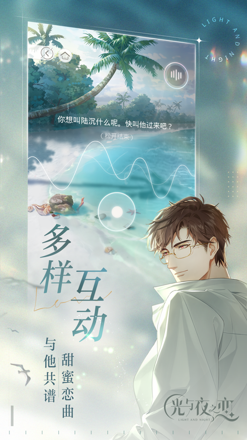 光与夜之恋 ios版
