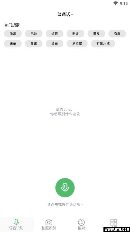 垃圾趣分类 1.0.8安卓版