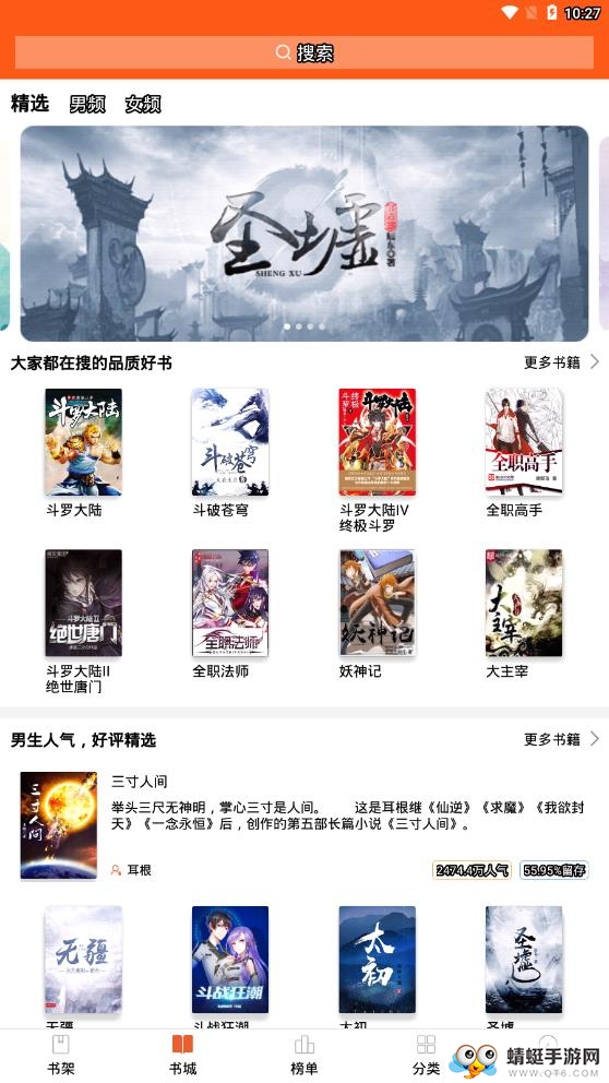免费小说阅读器王 2.1.3最新版