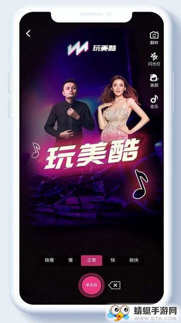 玩美酷app 2.0.15最新版