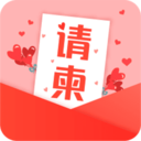 电子请柬贺卡DIY软件 4.1.15安卓版