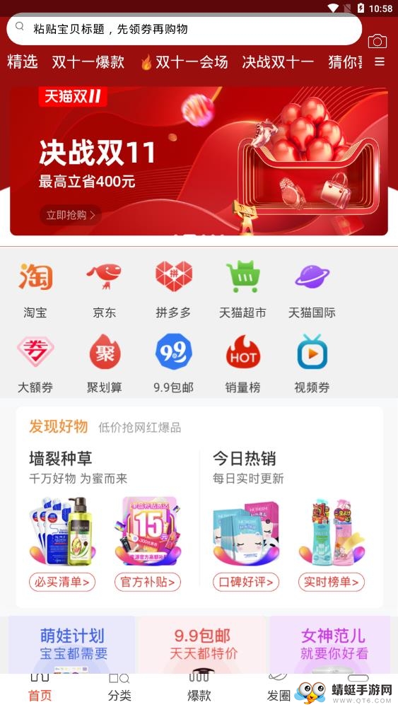 魔快星选软件 6.0.1最新版