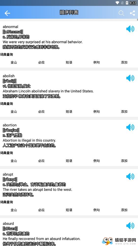 英语六级单词 12.4.5安卓版