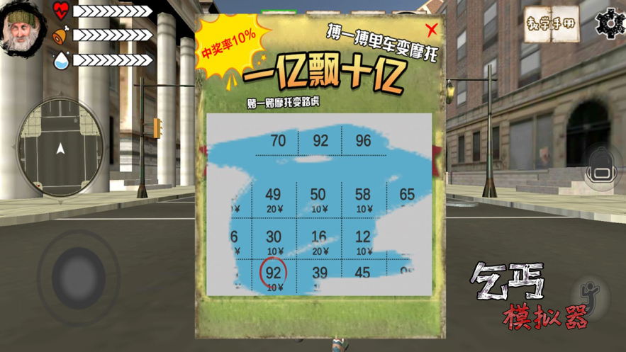 乞丐模拟器 ios版