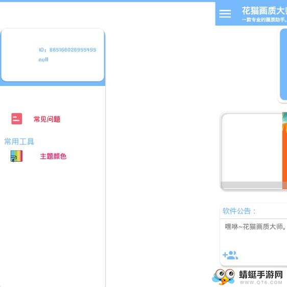 花猫软件库软件