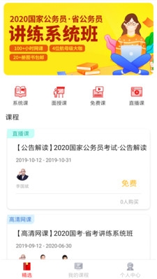 顾邦公考软件 1.0.2最新版