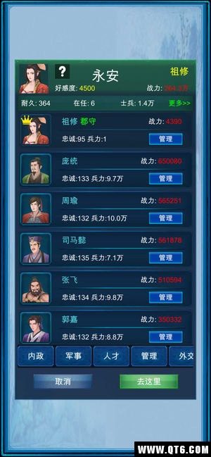 浮生三国梦 1.1 iOS版