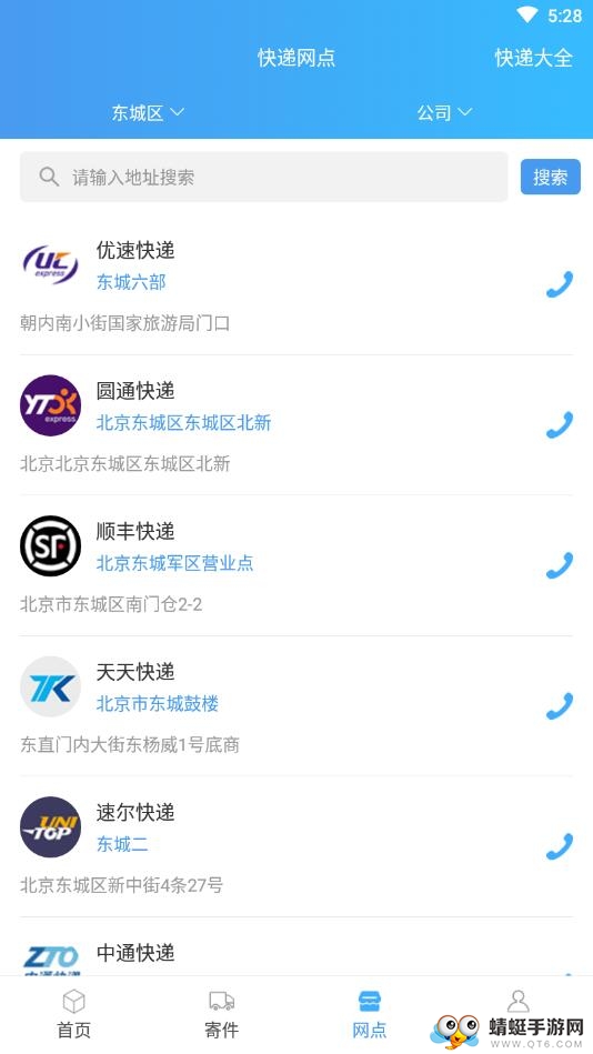 快递查询助手 2.0安卓版