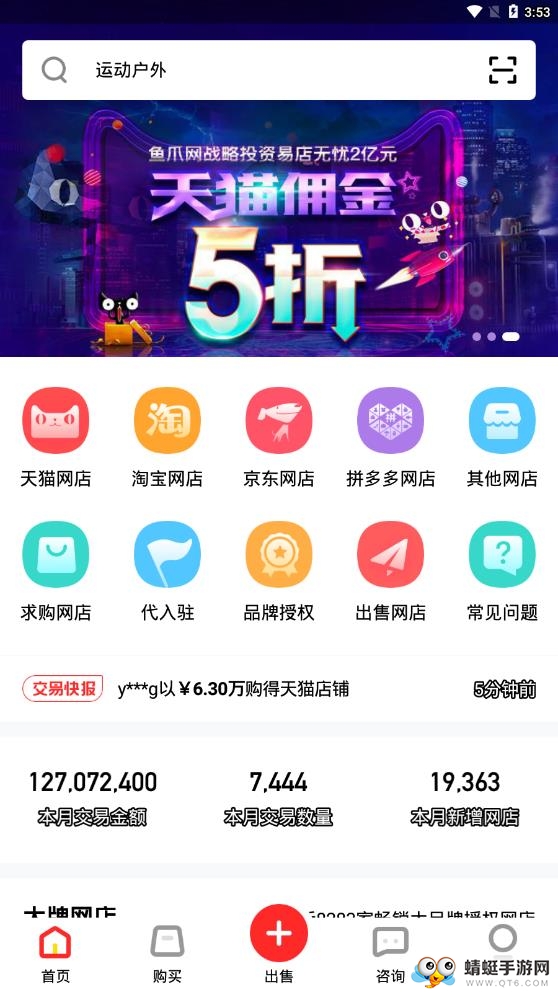 易店无忧 v2.8.0最新版
