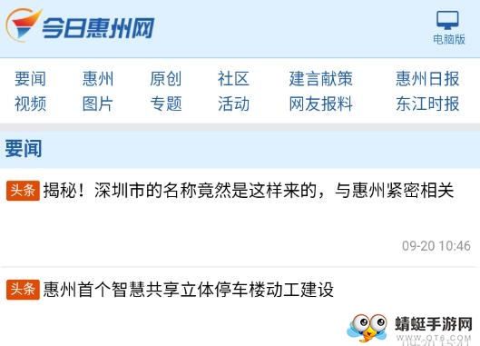 今日惠州网