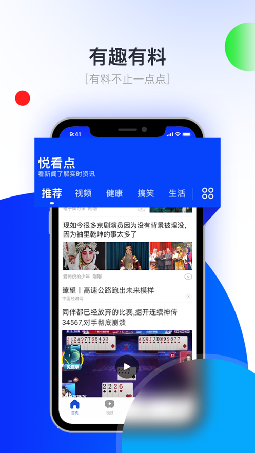 悦看点 ios版