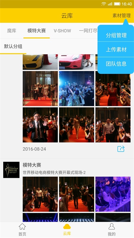 微商魔库官方版 4.6.2安卓版