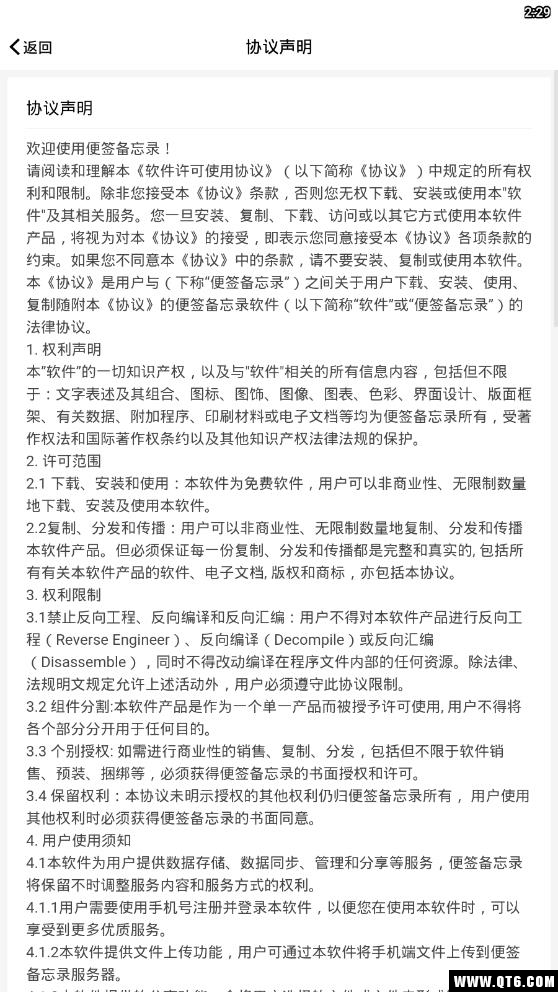 便签备忘录 1.2.0最新版