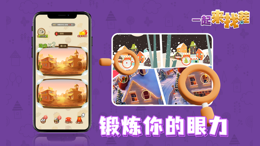 一起来找茬 ios版