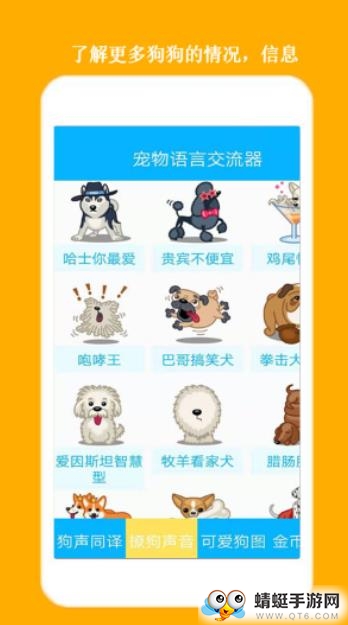 人狗交流器狗语翻译 1.0最新版