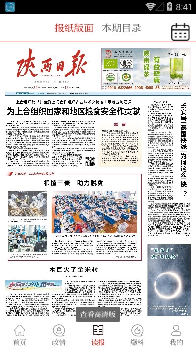 群众新闻