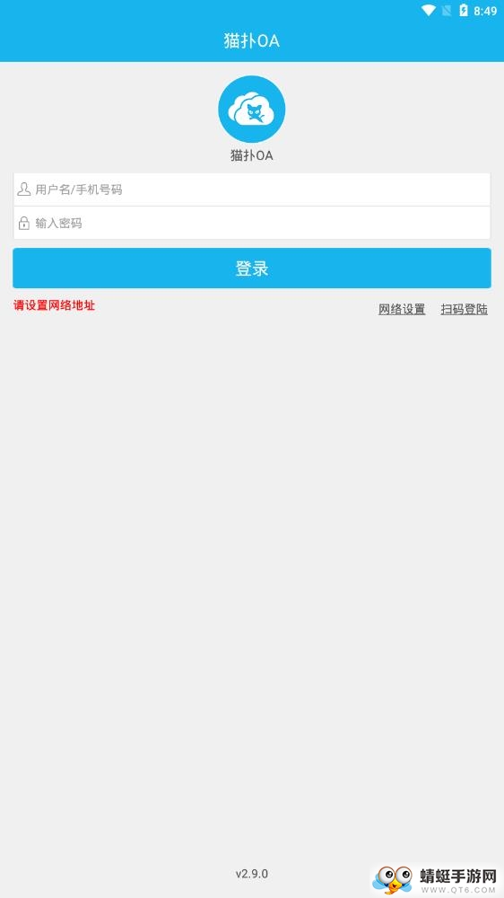 OA办公软件 3.3.6最新版