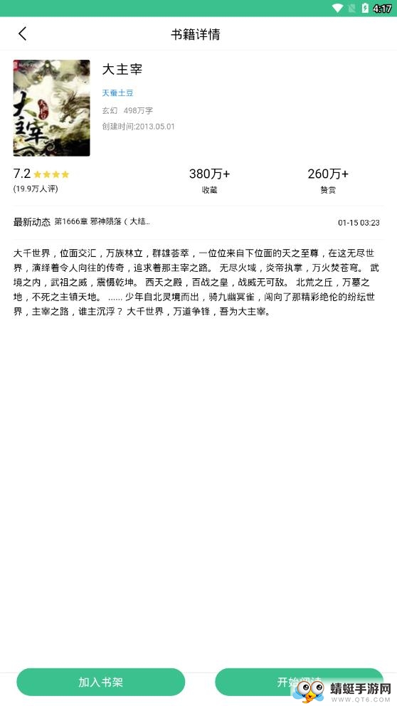 笔趣阁免费小说大全 5.3.7最新版