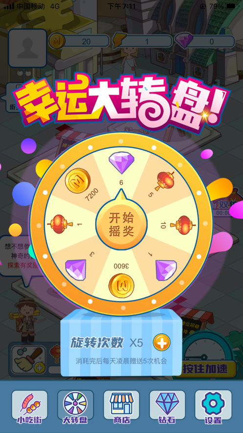 我的小吃街 ios版