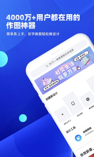 创客贴作图神器 - 安卓版