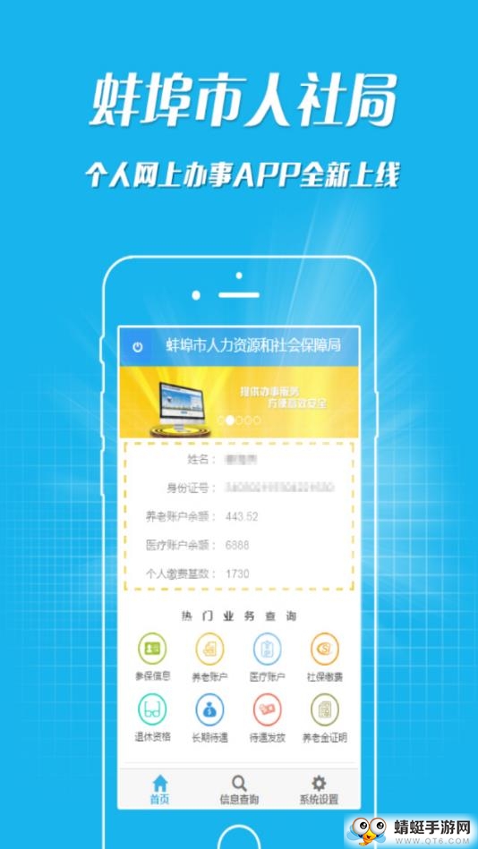 蚌埠人社软件 1.1安卓版