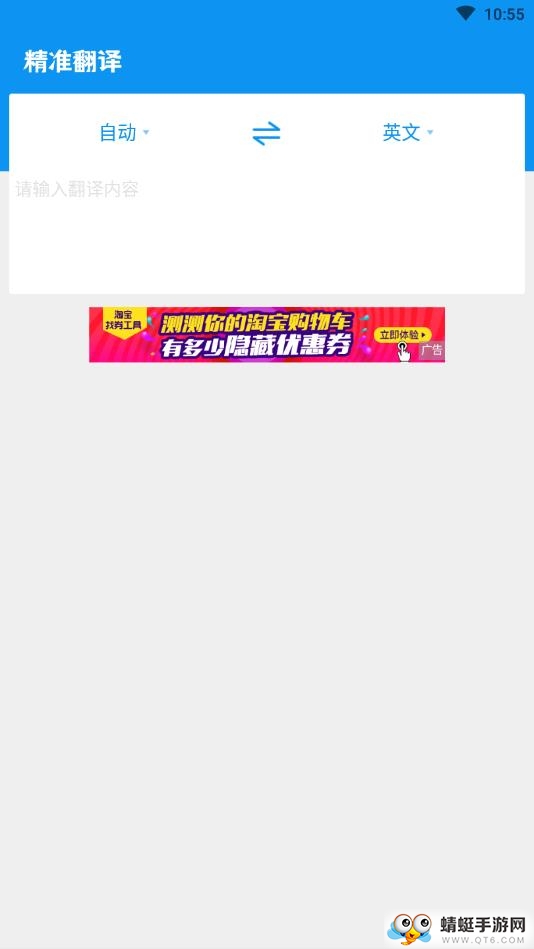 精准翻译app 1.0.6安卓版