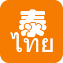 泰语翻译 1.0.0最新版