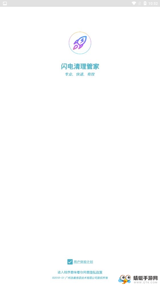 闪电清理管家软件 15.0最新版