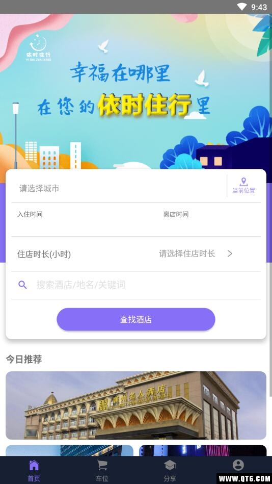 依时住行 1.1.5安卓版