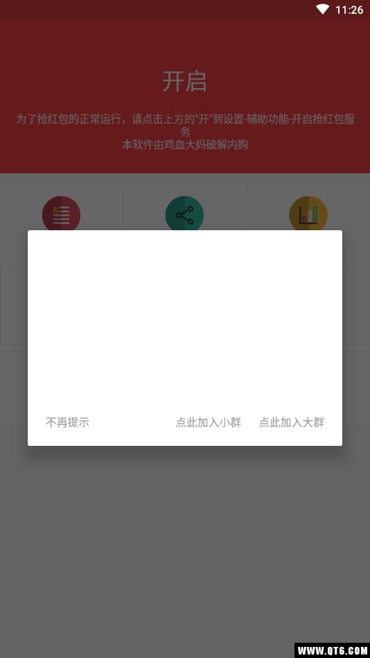 超级抢红包神器安卓版 2.0.0手机版