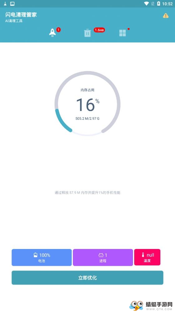 闪电清理管家软件 15.0最新版