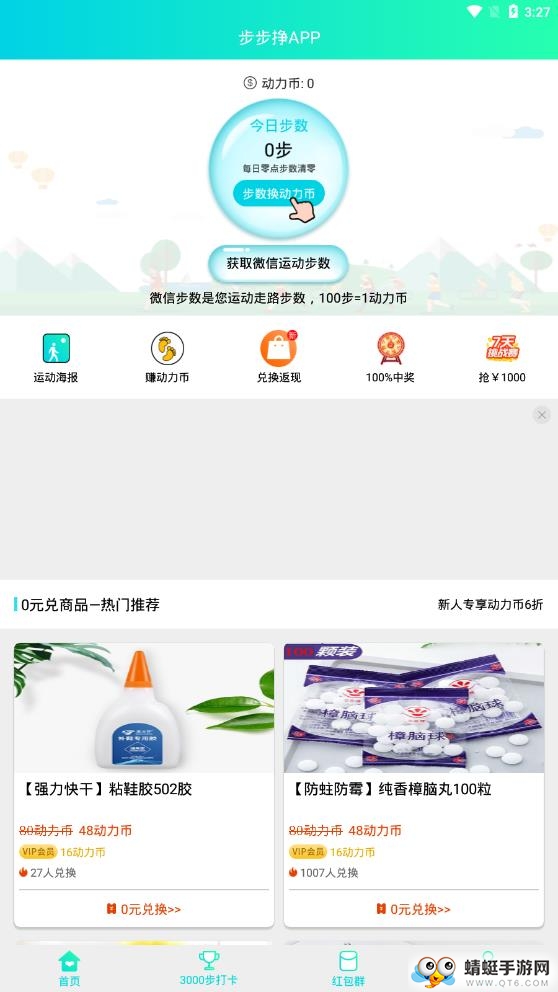 步步挣app 3.0.5最新版